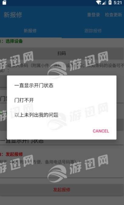 晨鹰报修最新版