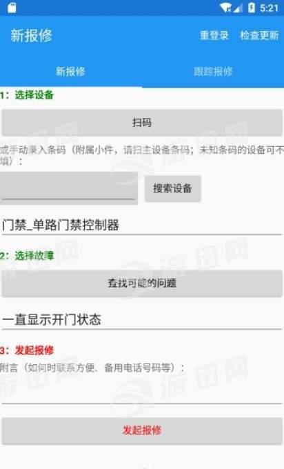 晨鹰报修最新版