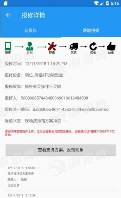 晨鹰报修最新版