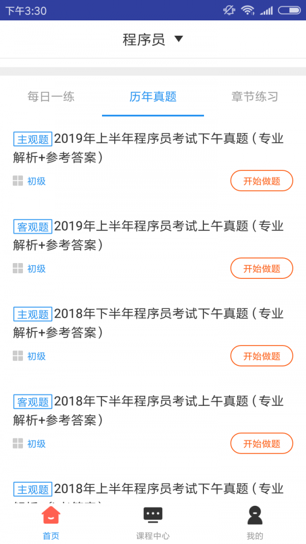 软考程序员题库app