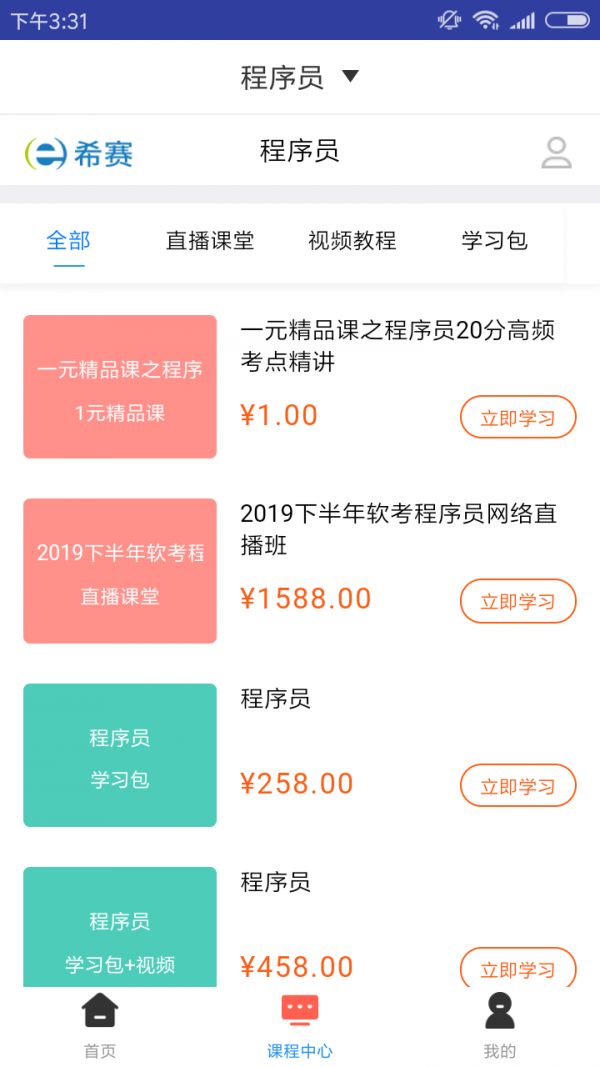 软考程序员题库app