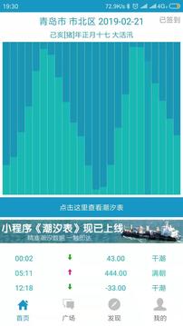 全国潮汐表手机版