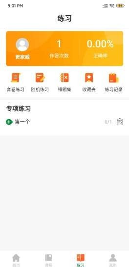 万唯中考网课官方下载