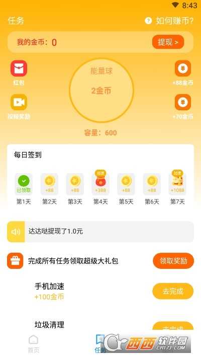 暴牙兔清理大师手机版