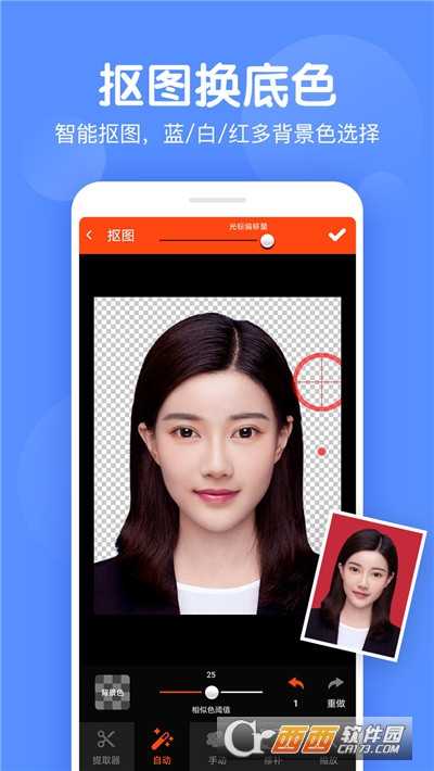 证件照美易手机版