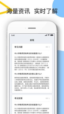 教师考试帮官方下载