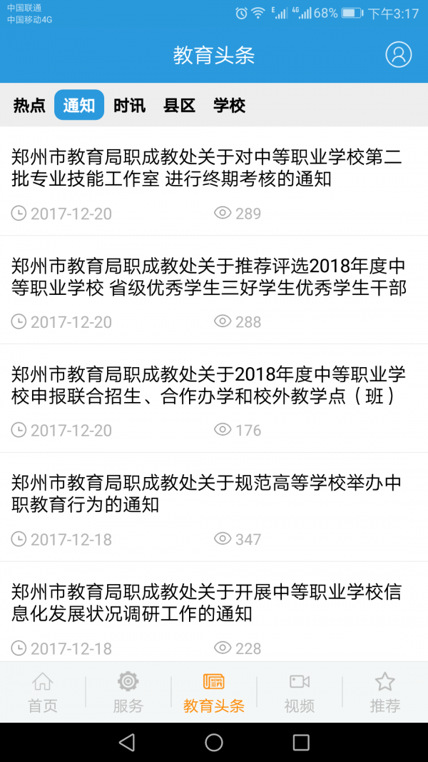 学在郑州教育平台官方版