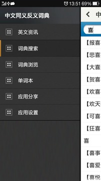 中文同义反义词典安卓版