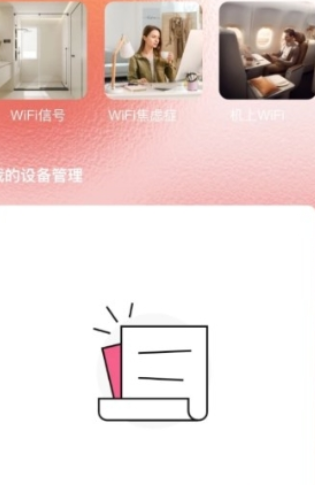 启明星wifi助手最新版