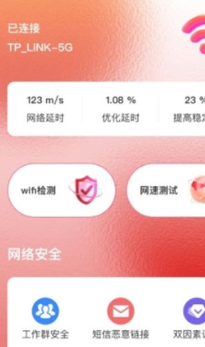 启明星wifi助手最新版