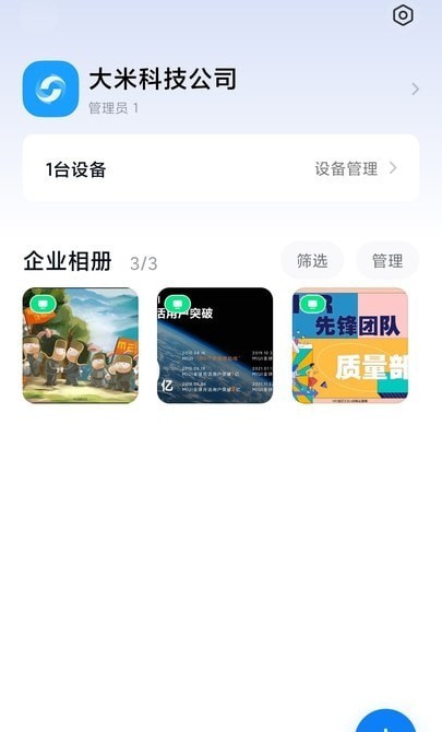 小米企业屏app