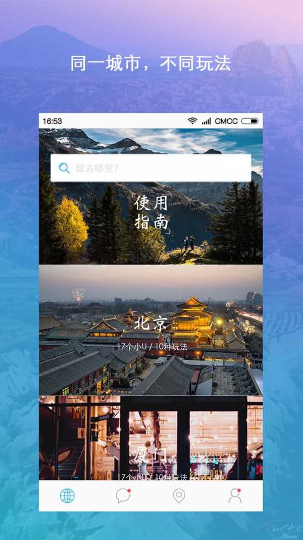 uu客（旅行交友）app