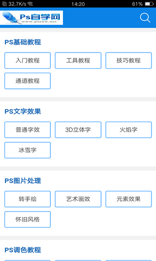 ps自学网官方