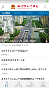 苏州市政府官方