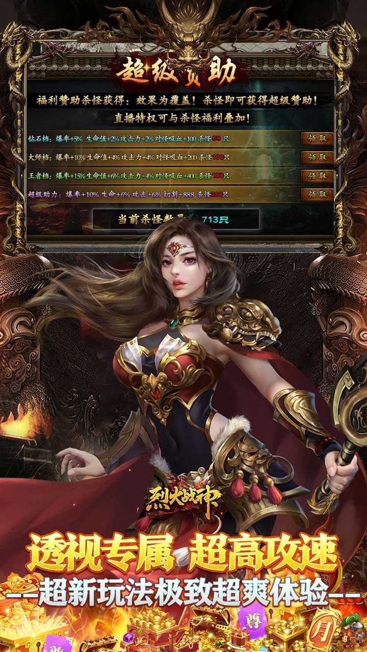 烈火战神（透视沉默代币版）正版