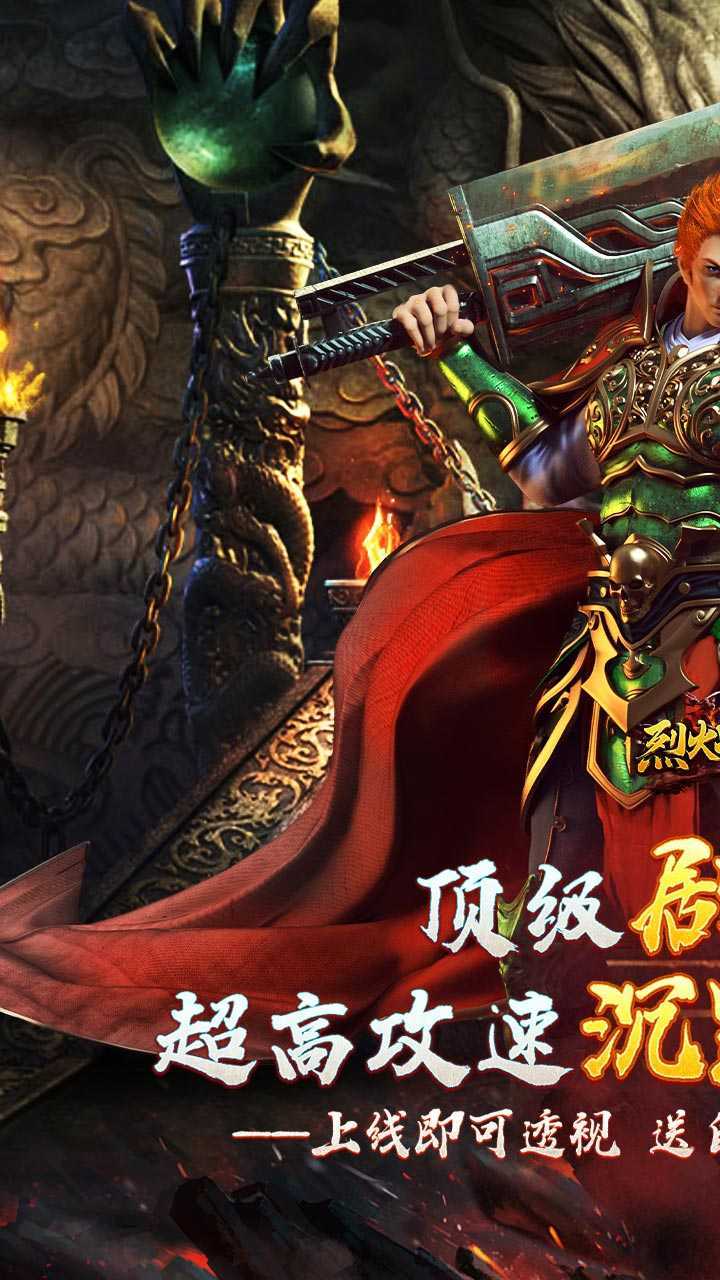 烈火战神（透视沉默代币版）正版