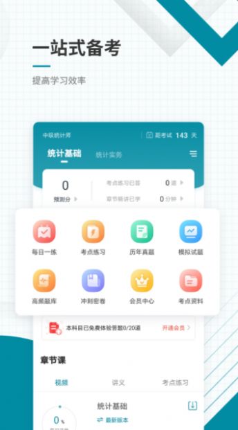 中级统计师题库移动版