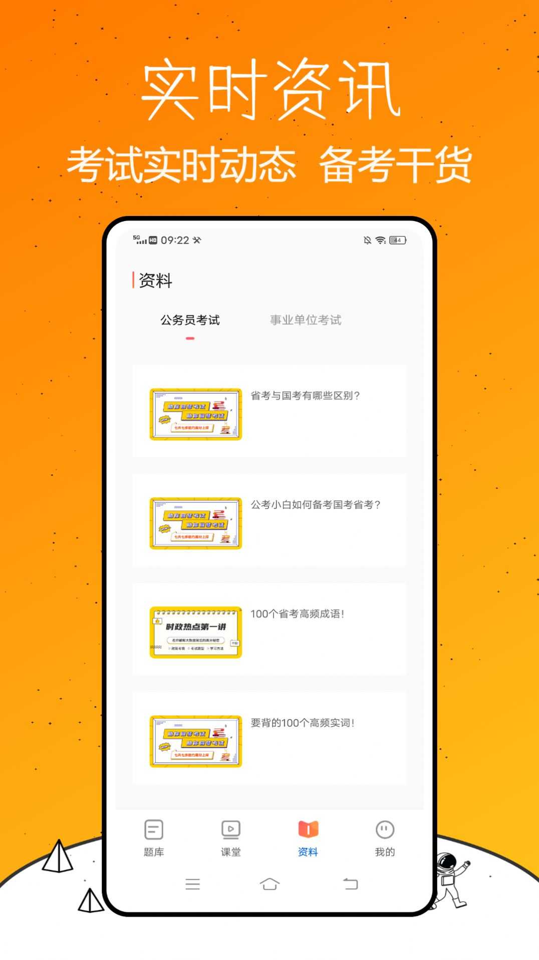 事业编题库官方版app