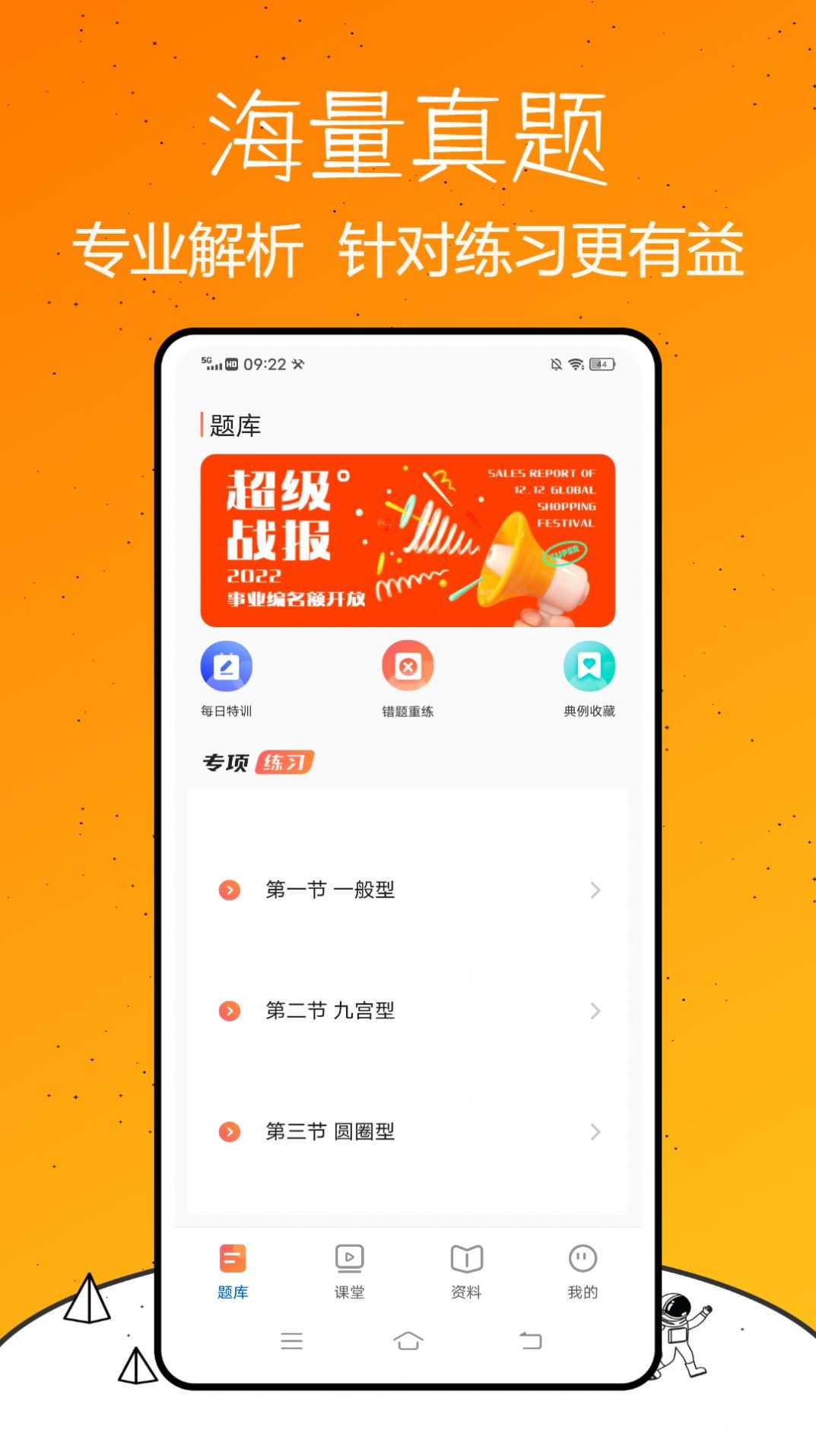 事业编题库官方版app