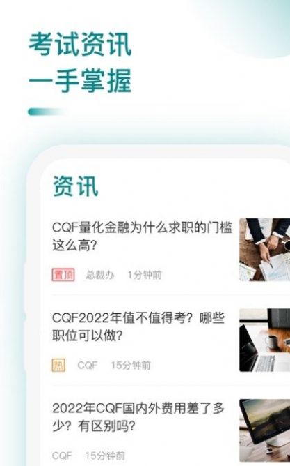 CQF考试大全官方版最新