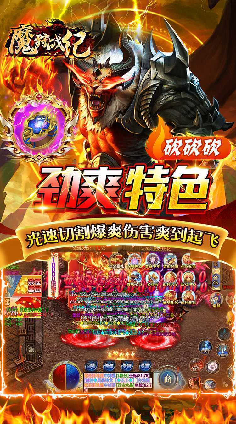 魔狩战纪（光速爆充超超变）正版