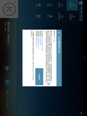 酷狗音乐播放器HD官方