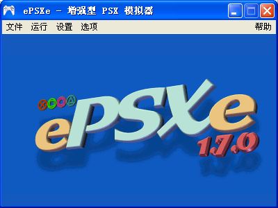 ePSXe PS模拟器莫尼卡汉化版中文版