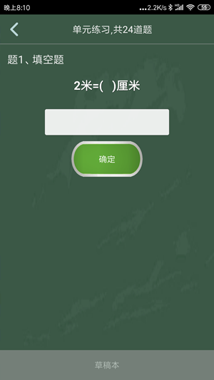 源丰起航学习辅导app