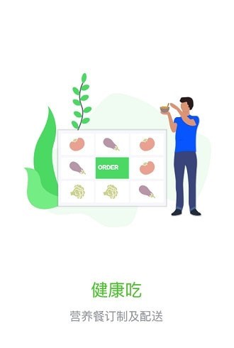 惠尔仕健康伙伴极速版