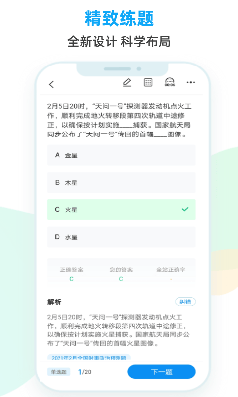 时政题库app