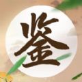 成语鉴宝学习官方版 v1.0最新版