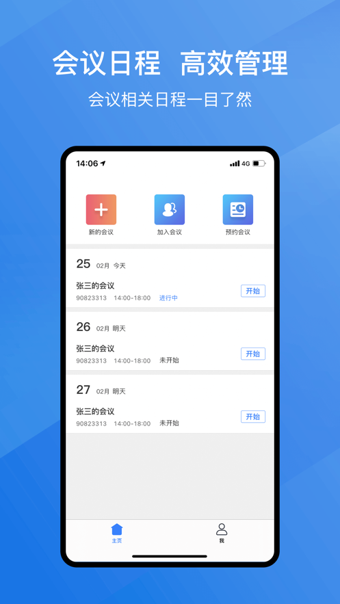 亿启会APP免费版