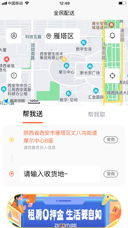 全民配送顺手送官方版app