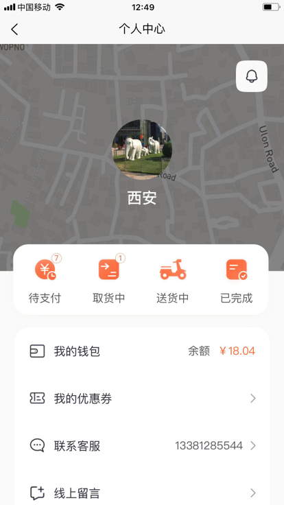 全民配送顺手送官方版app