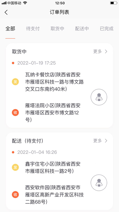 全民配送顺手送官方版app