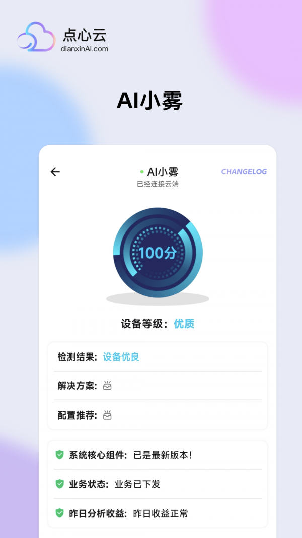 点心云app