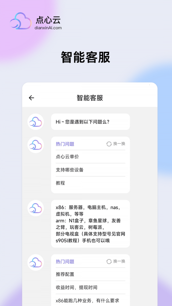 点心云app