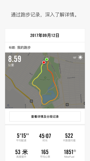 Nike+ Run Club耐克跑步安卓版