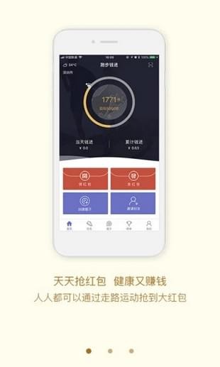 跑步钱进app移动版