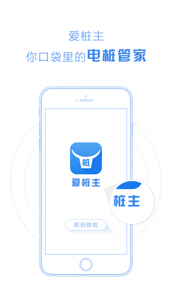 爱桩主app