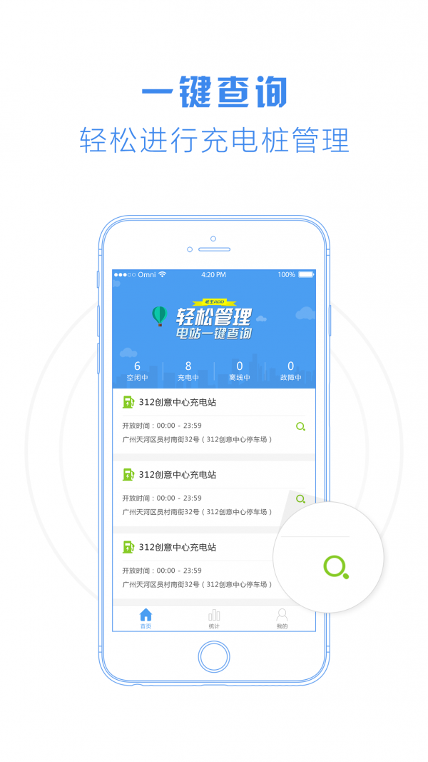 爱桩主app