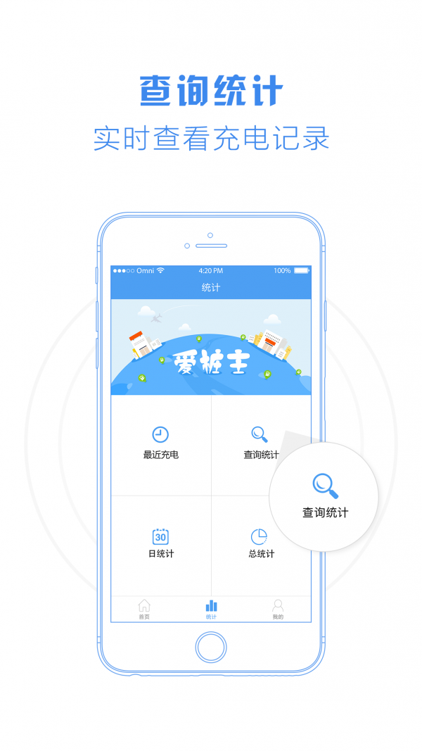 爱桩主app