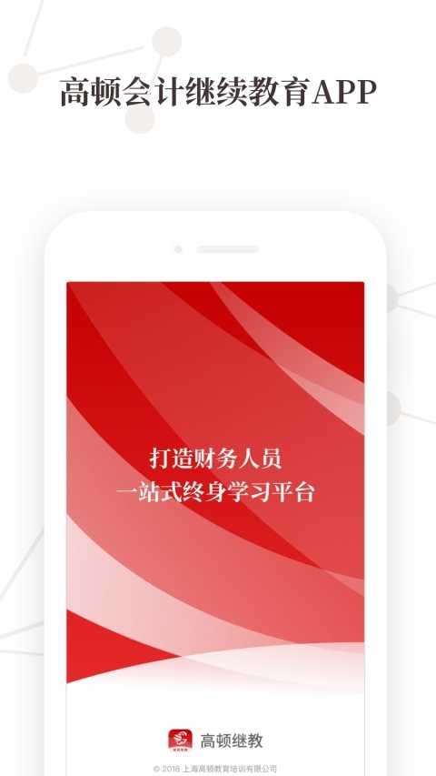 高顿继教app