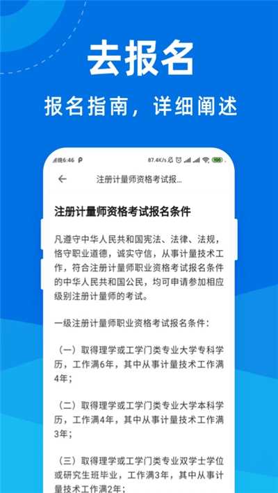 注册计量师宝典官服