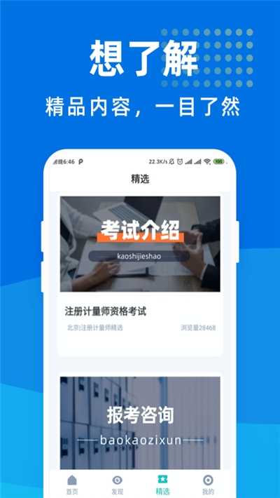 注册计量师宝典官服