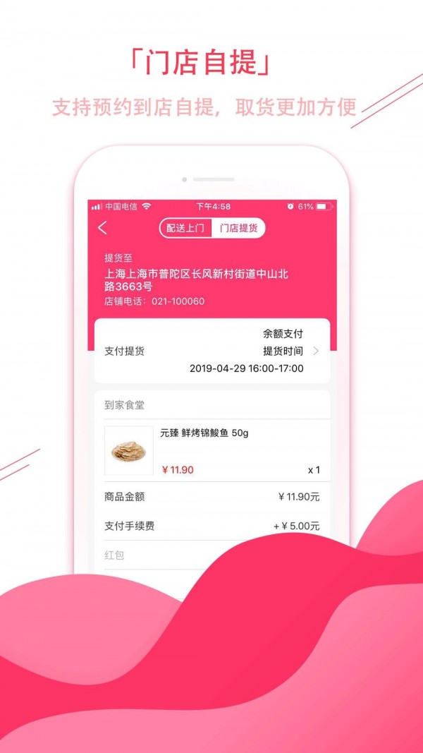 ECJia到家门店最新