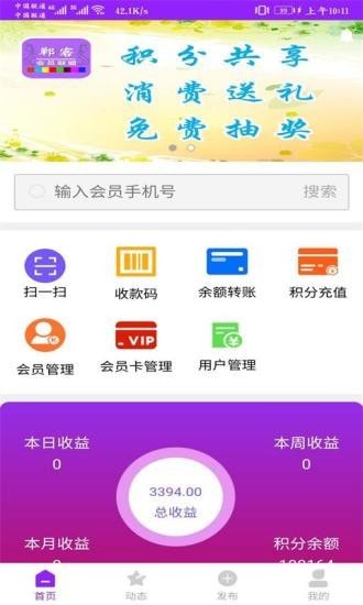 郸客联盟商家版app