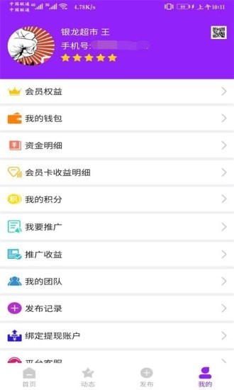 郸客联盟商家版app