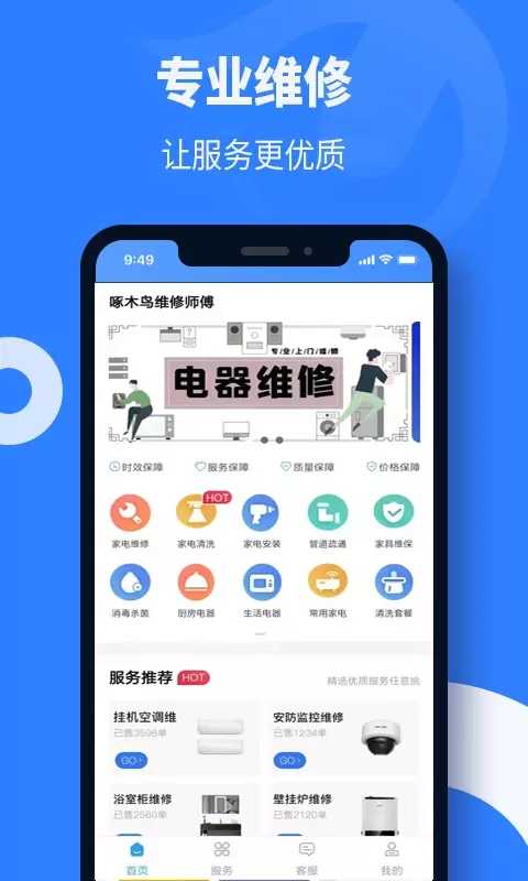 啄木鸟维修师傅官方版 v1.0.0手游