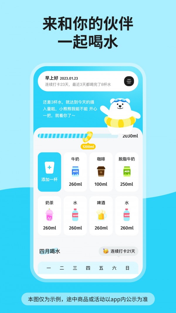 吨吨喝水app